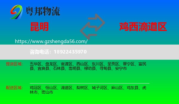 昆明到滴道区物流专线