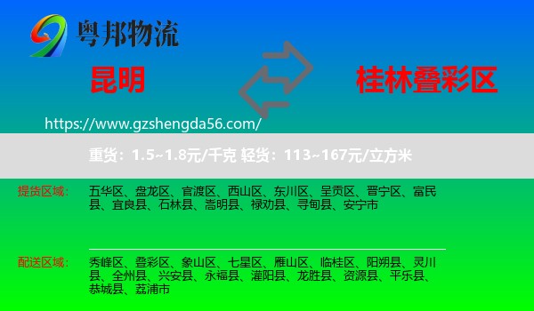 昆明到叠彩区物流专线