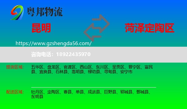 昆明到定陶区物流专线