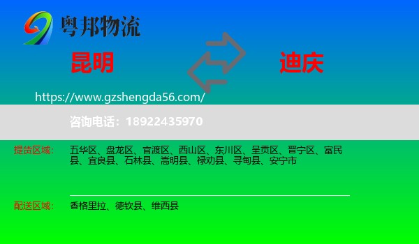 昆明到迪庆物流专线