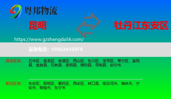 昆明到东安区物流专线