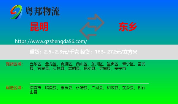 昆明到东乡县物流专线