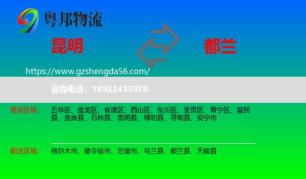 昆明到都兰县物流专线