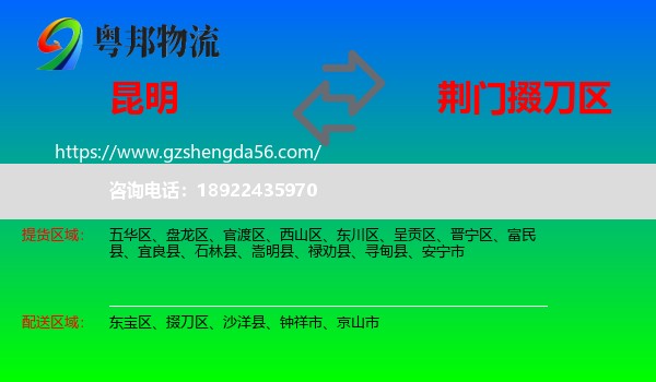 昆明到掇刀区物流专线