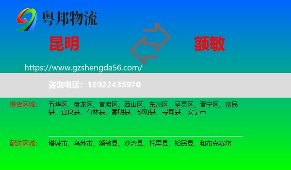 昆明到额敏县物流专线