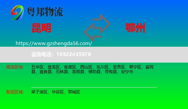 昆明到鄂州物流专线