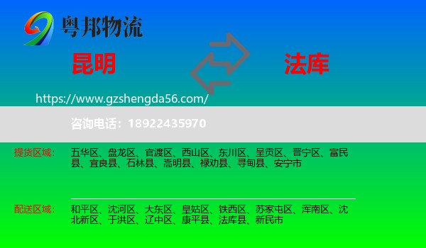 昆明到法库县物流专线