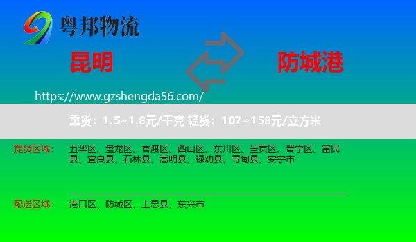昆明到防城港物流专线