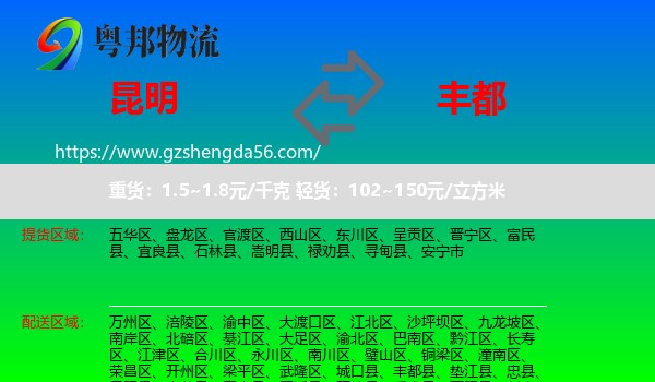 昆明到丰都县物流专线