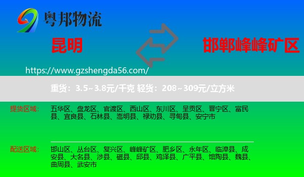 昆明到峰峰矿区物流专线
