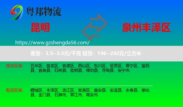 昆明到丰泽区物流专线