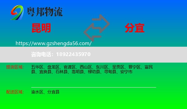 昆明到分宜县物流专线