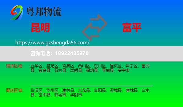 昆明到富平县物流专线