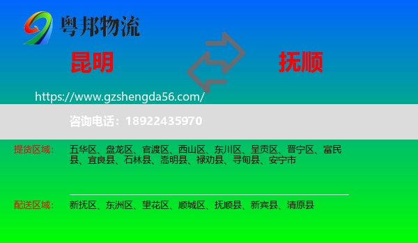 昆明到抚顺物流专线