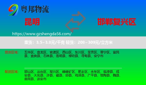 昆明到复兴区物流专线