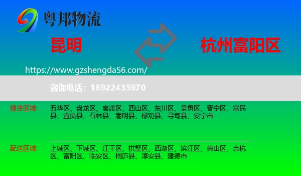 昆明到富阳区物流专线