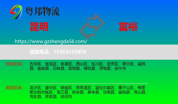昆明到富裕县物流专线