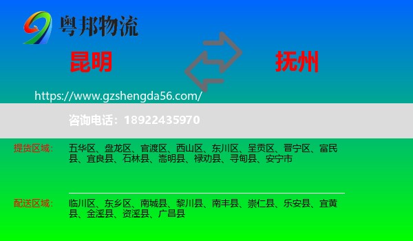 昆明到抚州物流专线