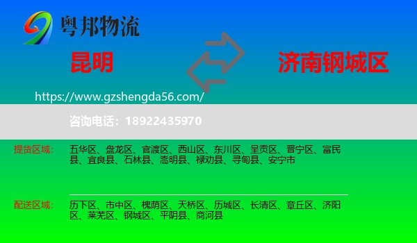 昆明到钢城区物流专线