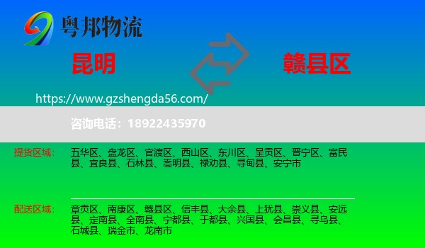昆明到赣县区物流专线