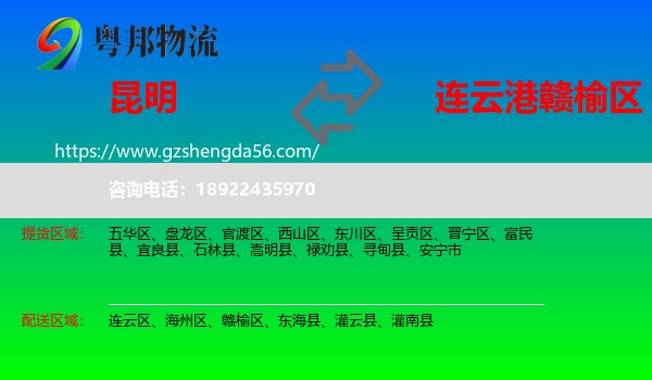 昆明到赣榆区物流专线