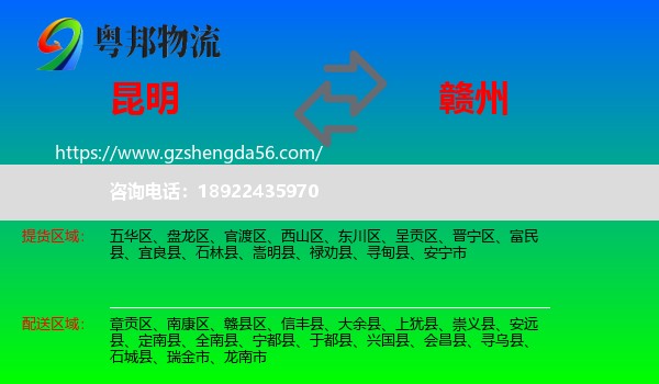 昆明到赣州物流专线