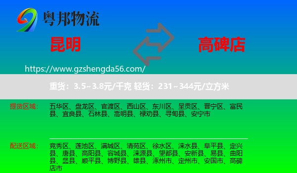昆明到高碑店市物流专线
