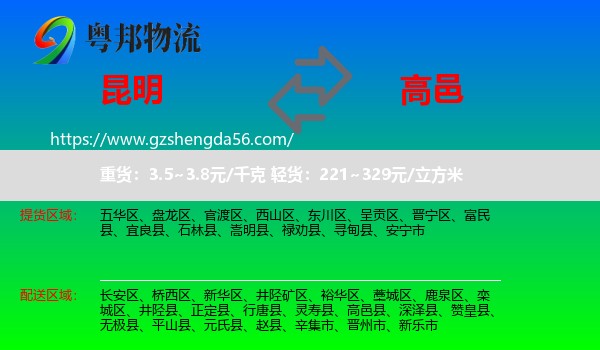 昆明到高邑县物流专线