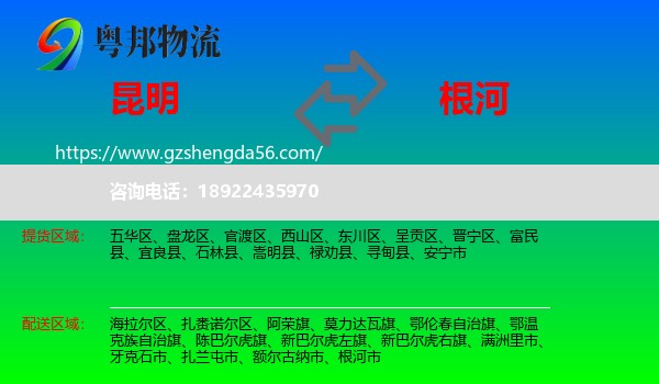 昆明到根河市物流专线
