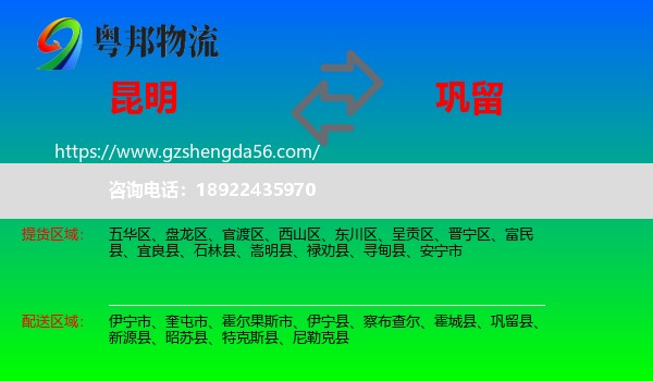 昆明到巩留县物流专线