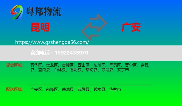 昆明到广安物流专线
