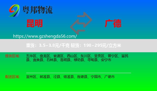 昆明到广德市物流专线