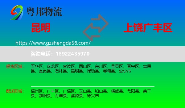 昆明到广丰区物流专线
