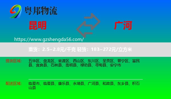 昆明到广河县物流专线