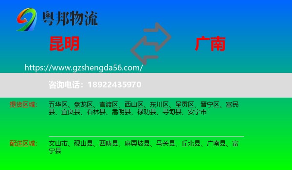 昆明到广南县物流专线
