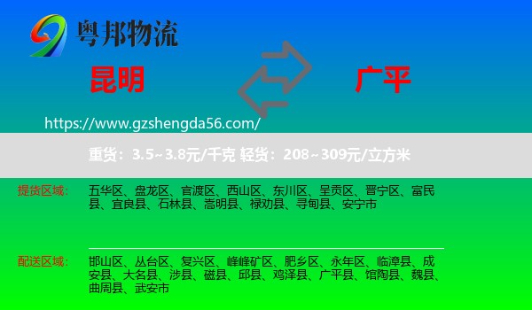 昆明到广平县物流专线