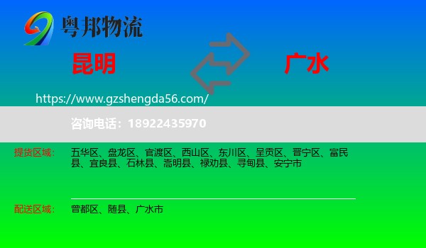 昆明到广水市物流专线