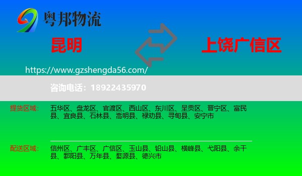 昆明到广信区物流专线