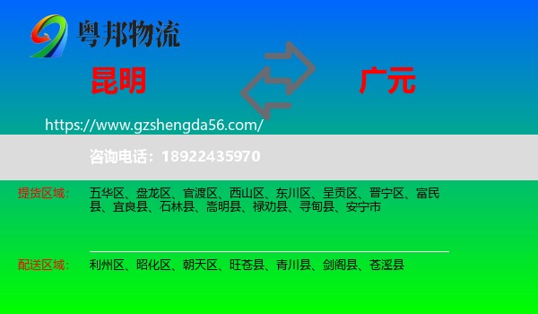 昆明到广元物流专线