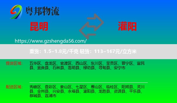 昆明到灌阳县物流专线