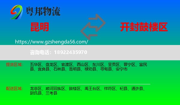 昆明到鼓楼区物流专线