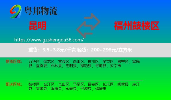昆明到鼓楼区物流专线
