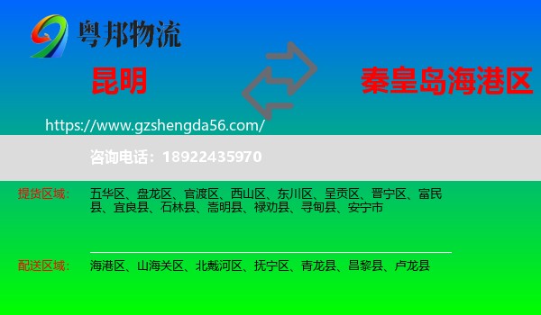 昆明到海港区物流专线