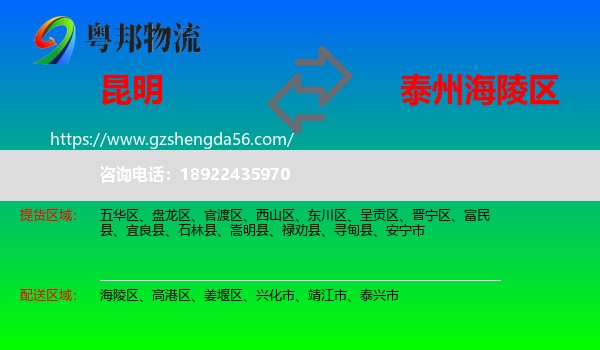 昆明到海陵区物流专线