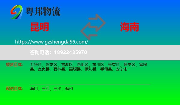 昆明到海南物流专线