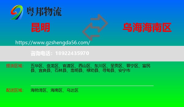 昆明到海南区物流专线