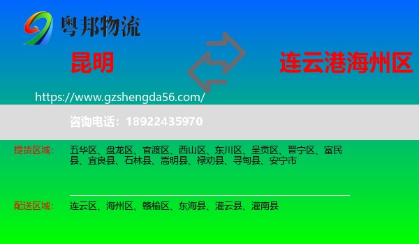 昆明到海州区物流专线