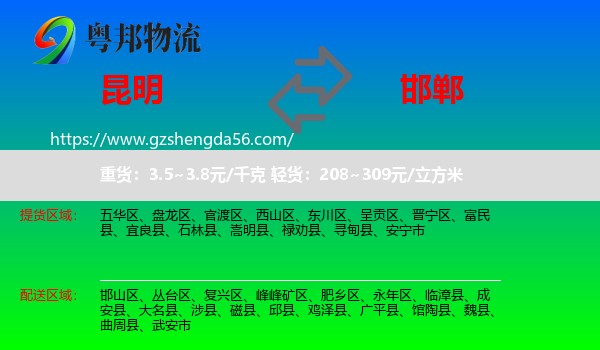 昆明到邯郸物流专线