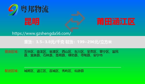 昆明到涵江区物流专线
