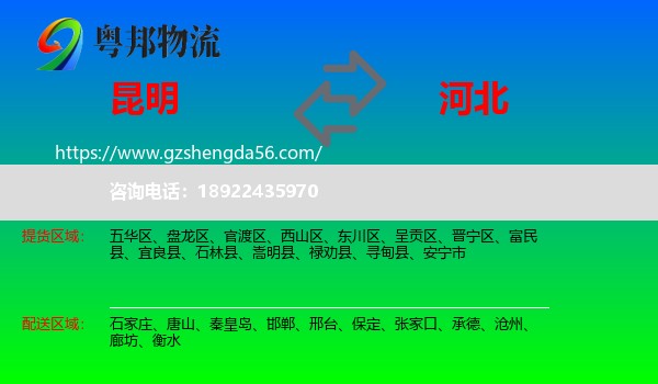 昆明到河北物流专线